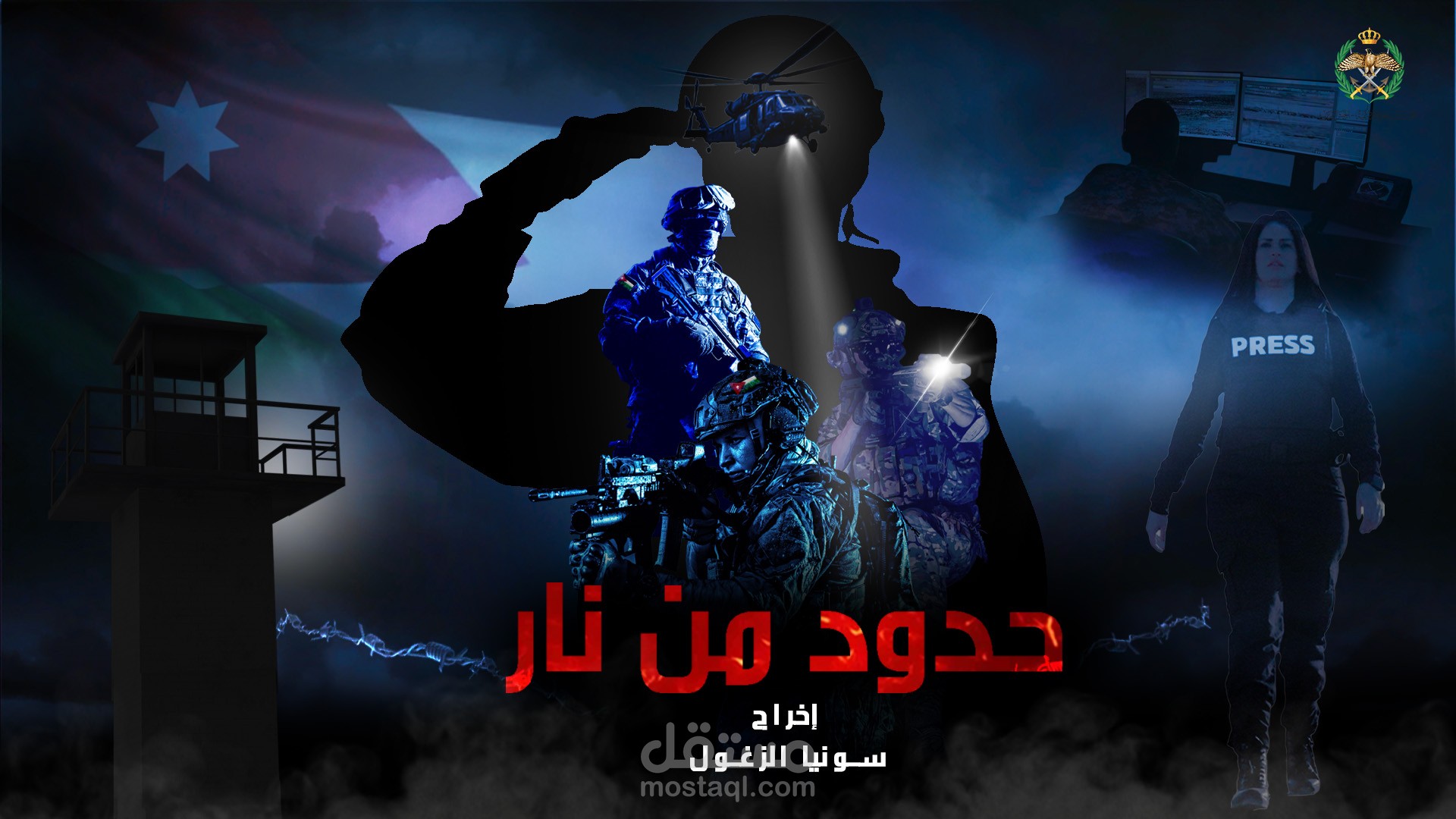 فيلم حدود من نار