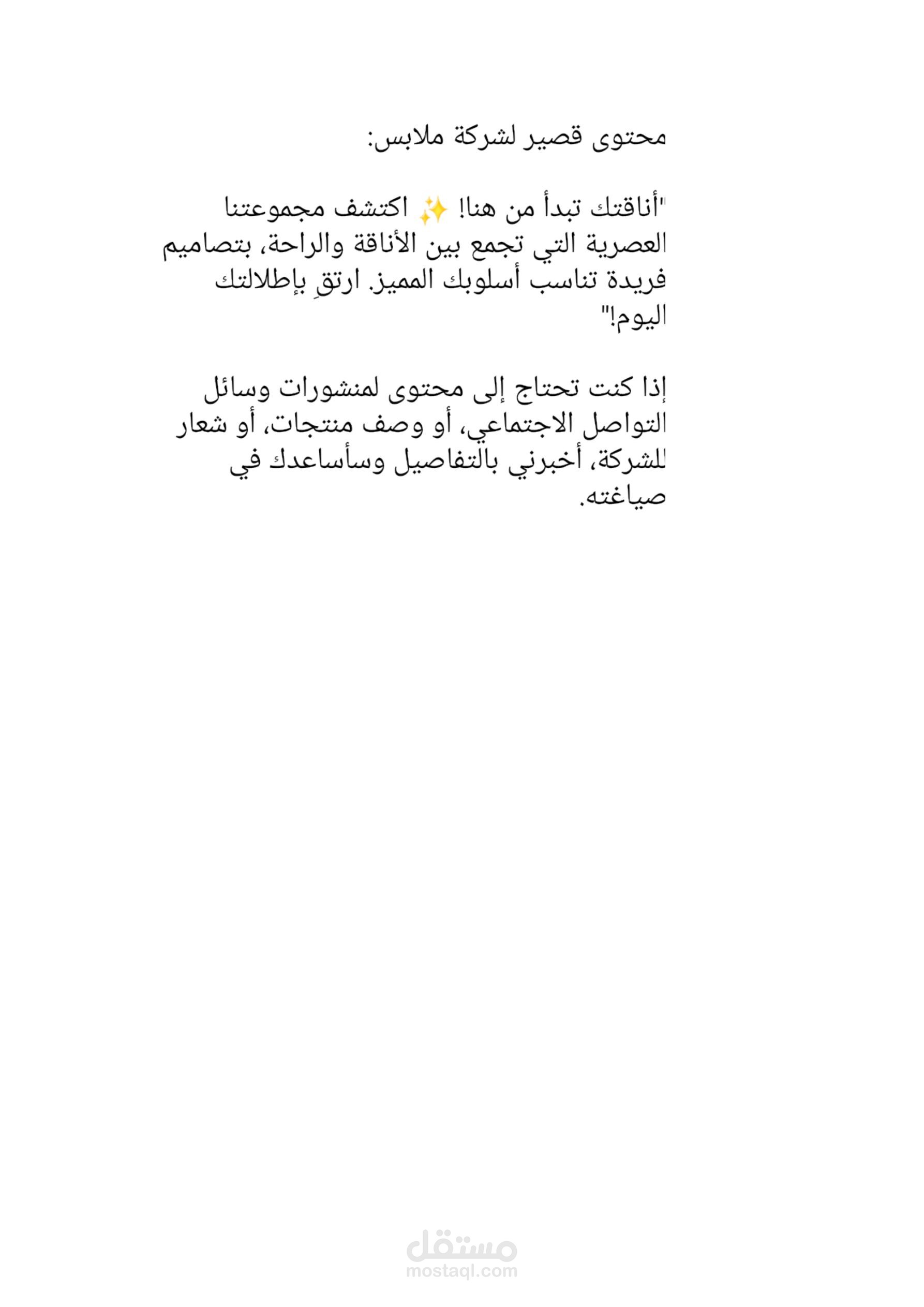 محتوى قصير لشركة ملابس