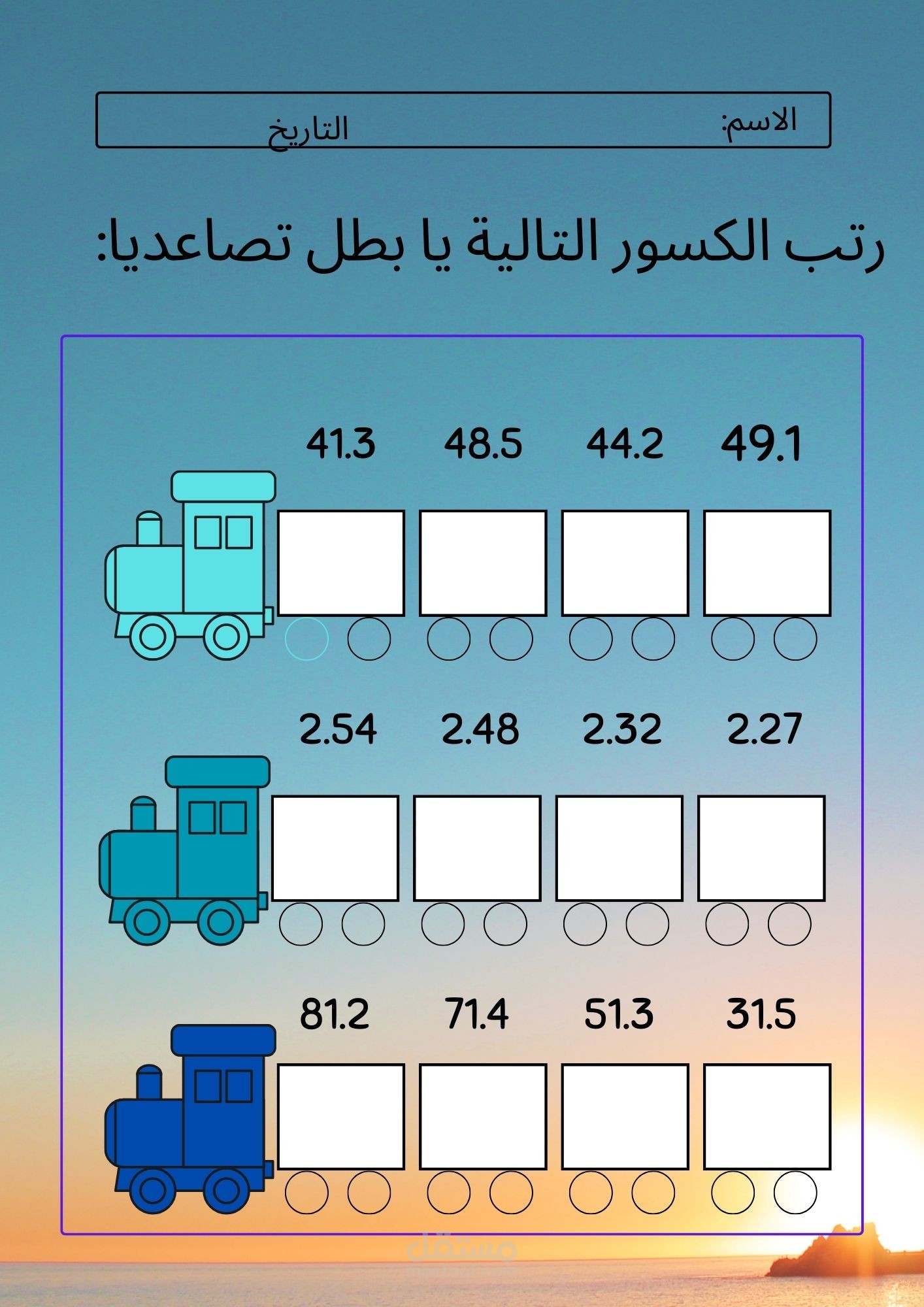 ورقة عمل ترتيب الكسور العشرية