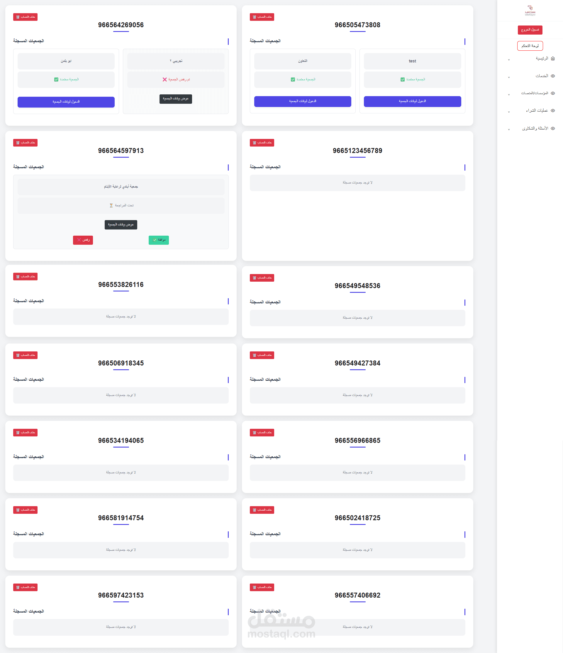 مشروع نظام إدارة تعاملات معتمد على API