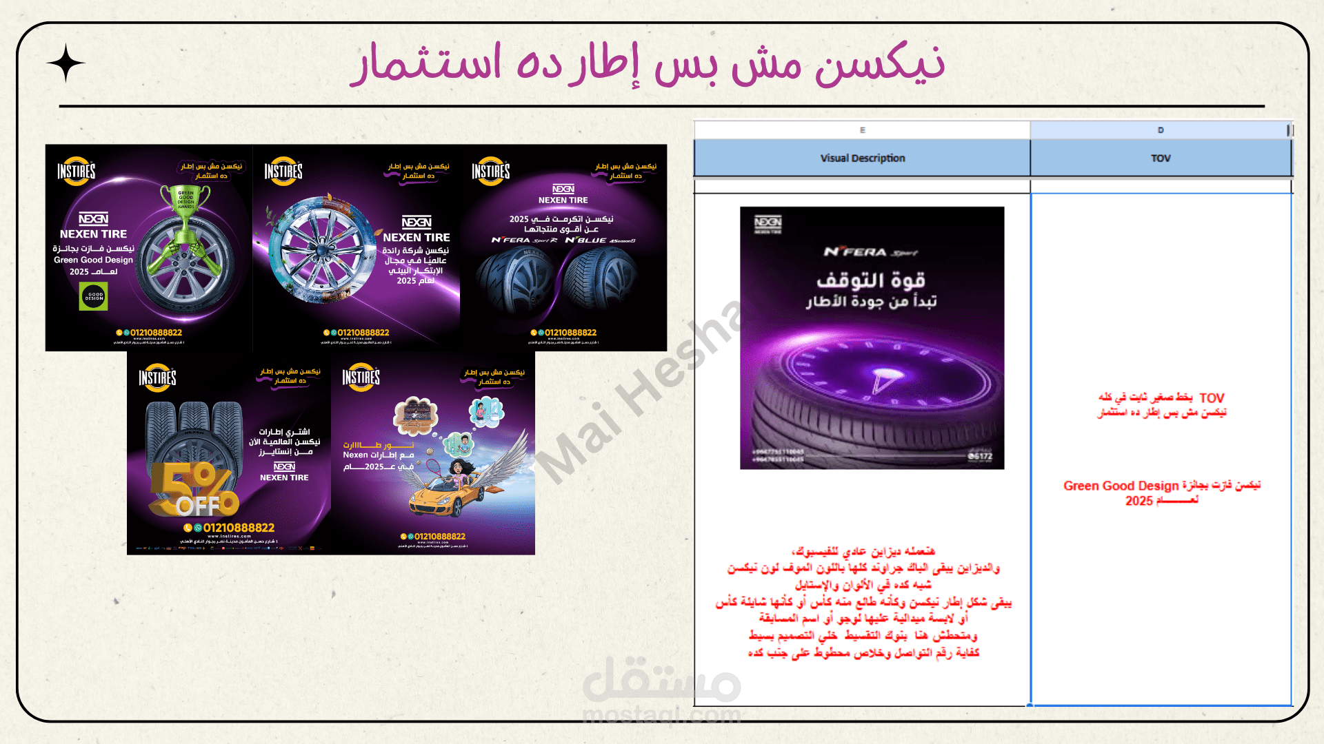 كامبين نيكسن مش بس إطار ... ده استثمار