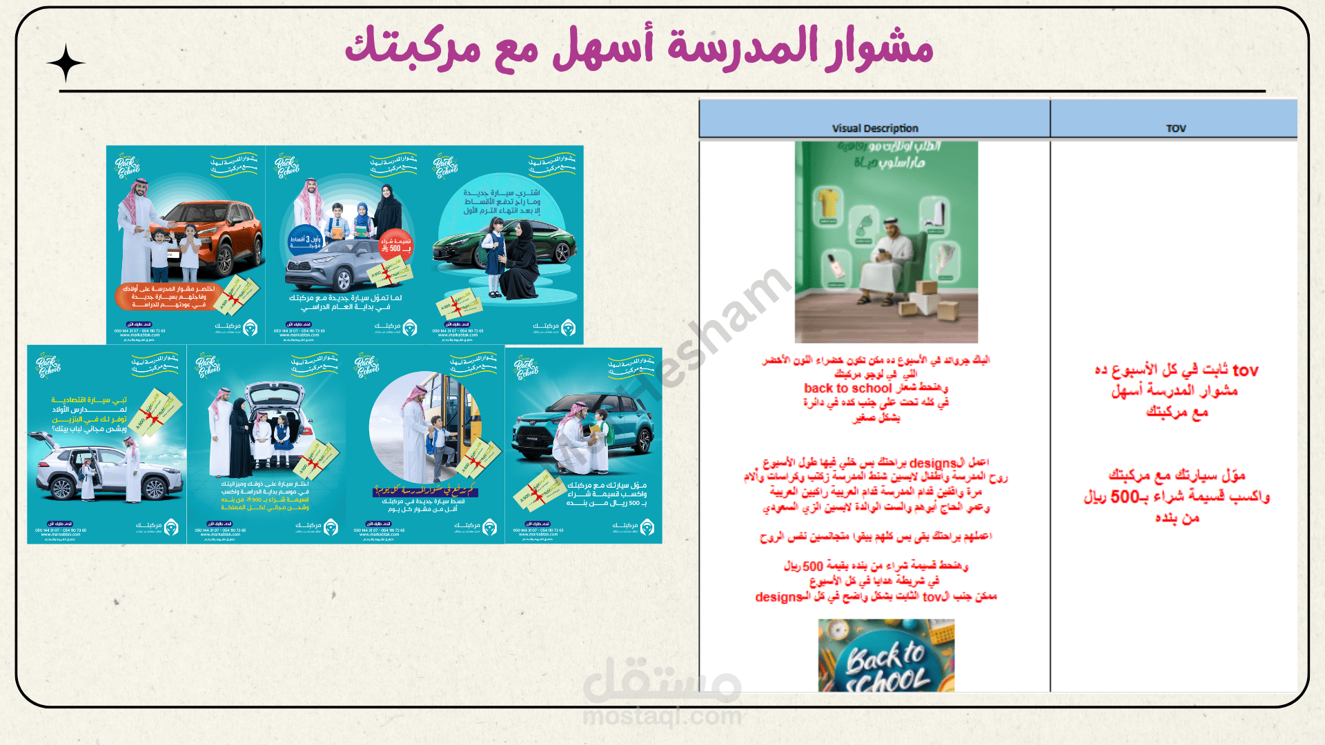 كامبين مشوار المدرسة أسهل مع مركبتك
