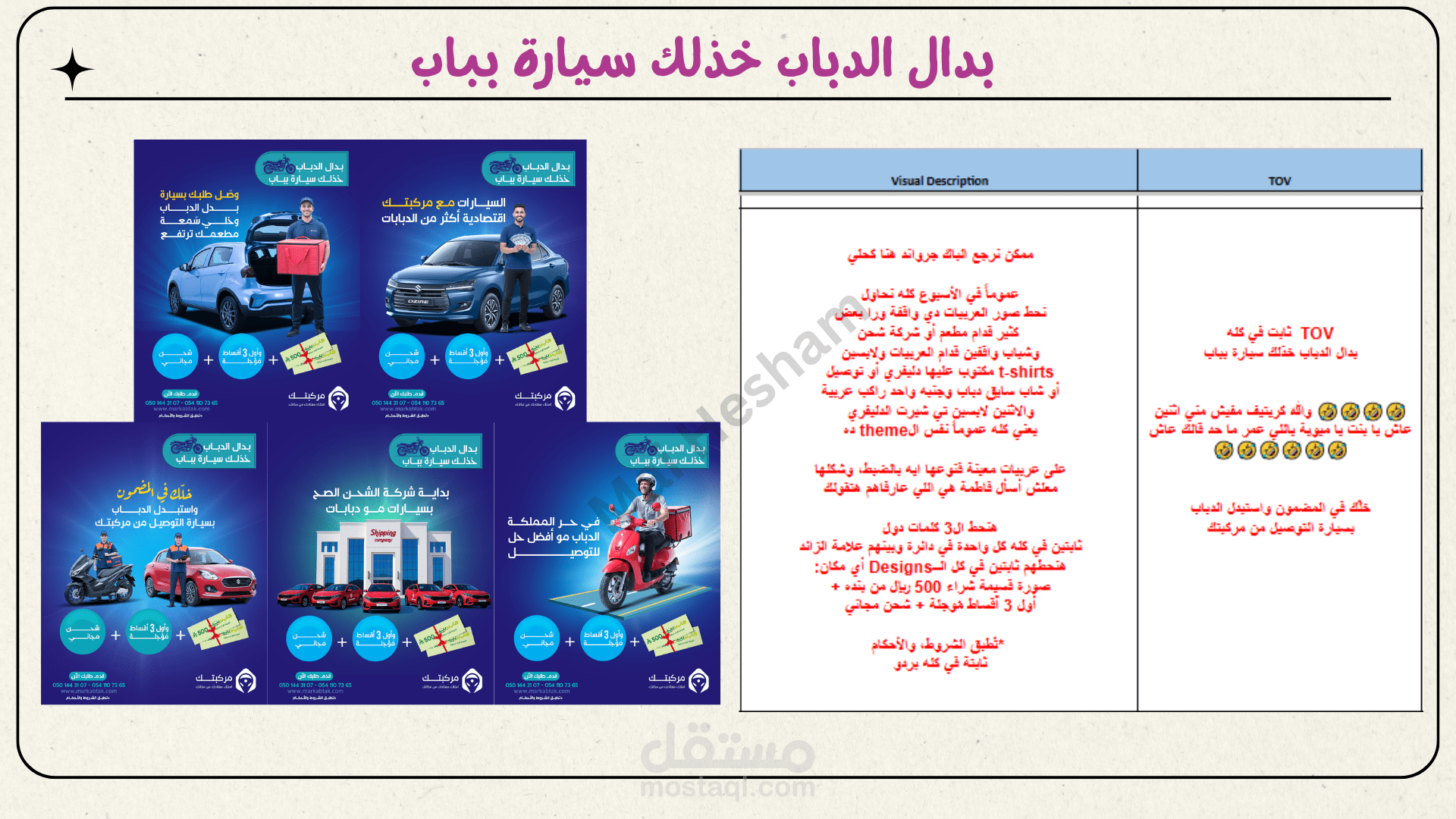 كامبين بدال الدباب ... خذلك سيارة بباب