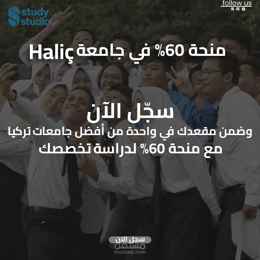 ادرس بتكلفة أقل مع منحة 60% في جامعة Haliç!