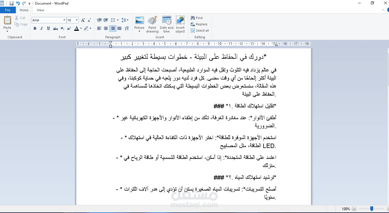 دورك في الحفاظ على البيئة - خطوات بسيطة لتغيير كبير*