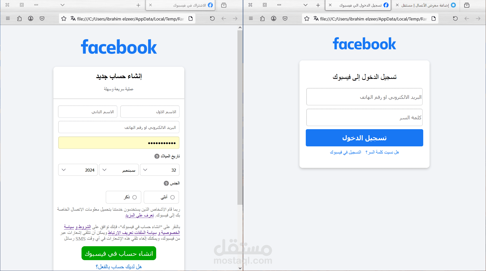 تصميم واجهة إنشاء حساب في Facebook باستخدام HTML, CSS, JavaScript