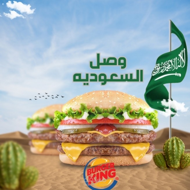 إعلان برجر كينج
