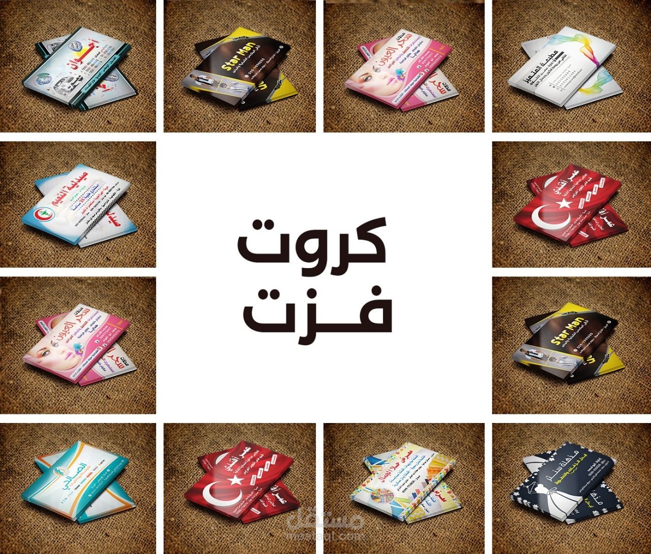 كروت فزت