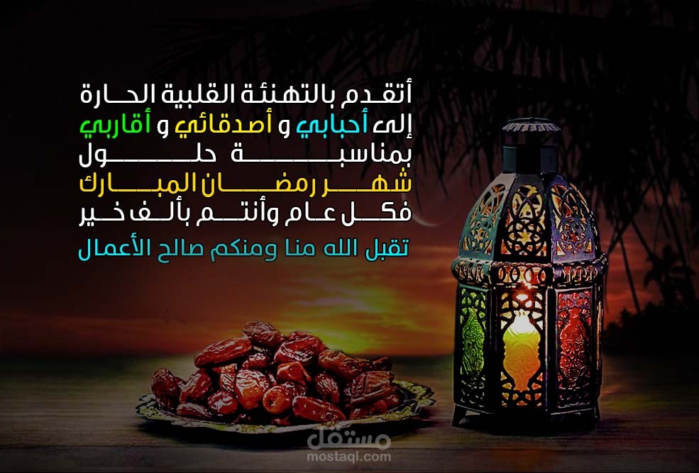 تصميم تهنئة رمضان كريم