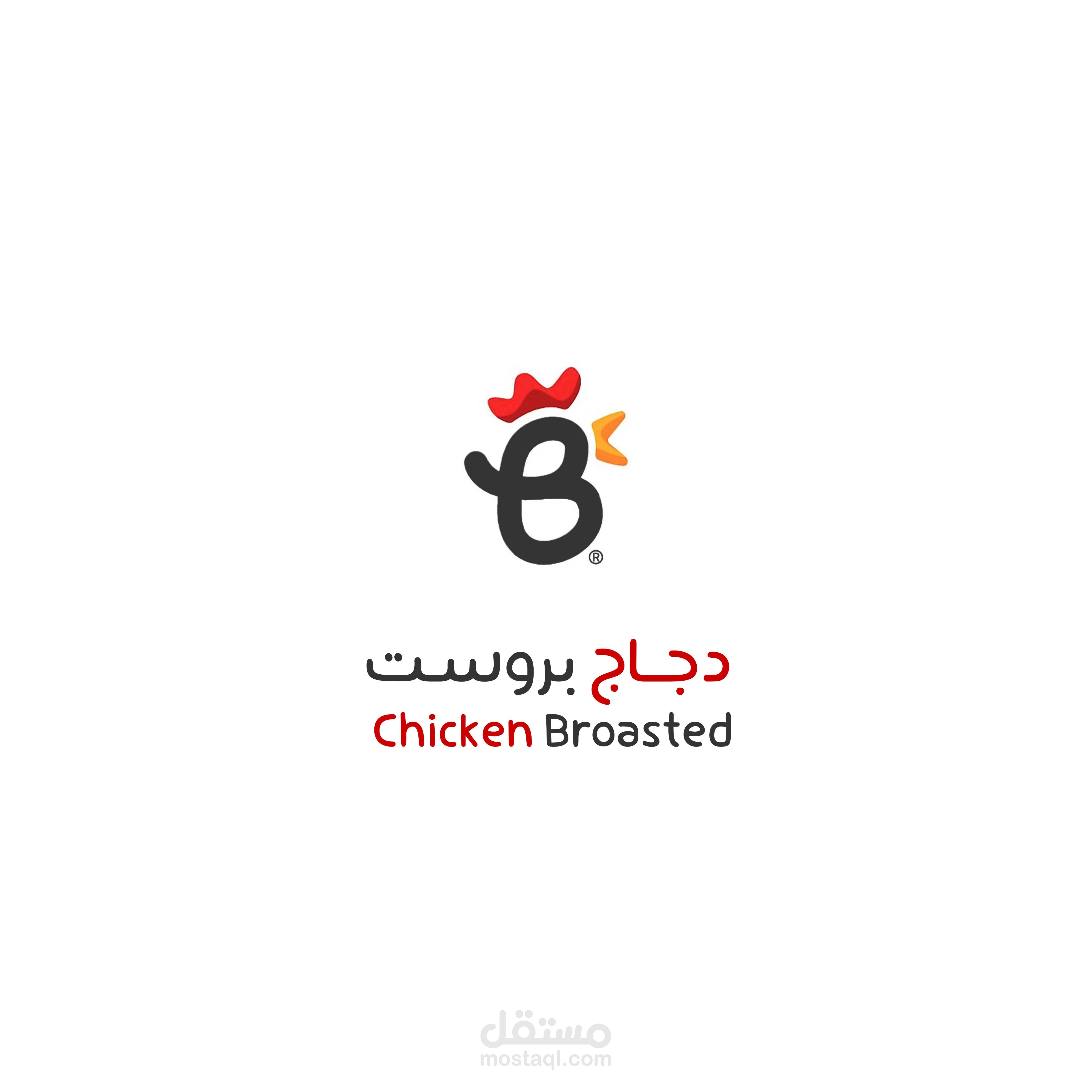 تصميم شعار دجاج بروست