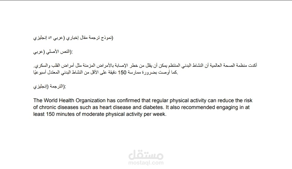 ترجمة احترافية لمقال إخباري حول الصحة العامة، مع الحفاظ على الدقة والأسلوب الصحفي