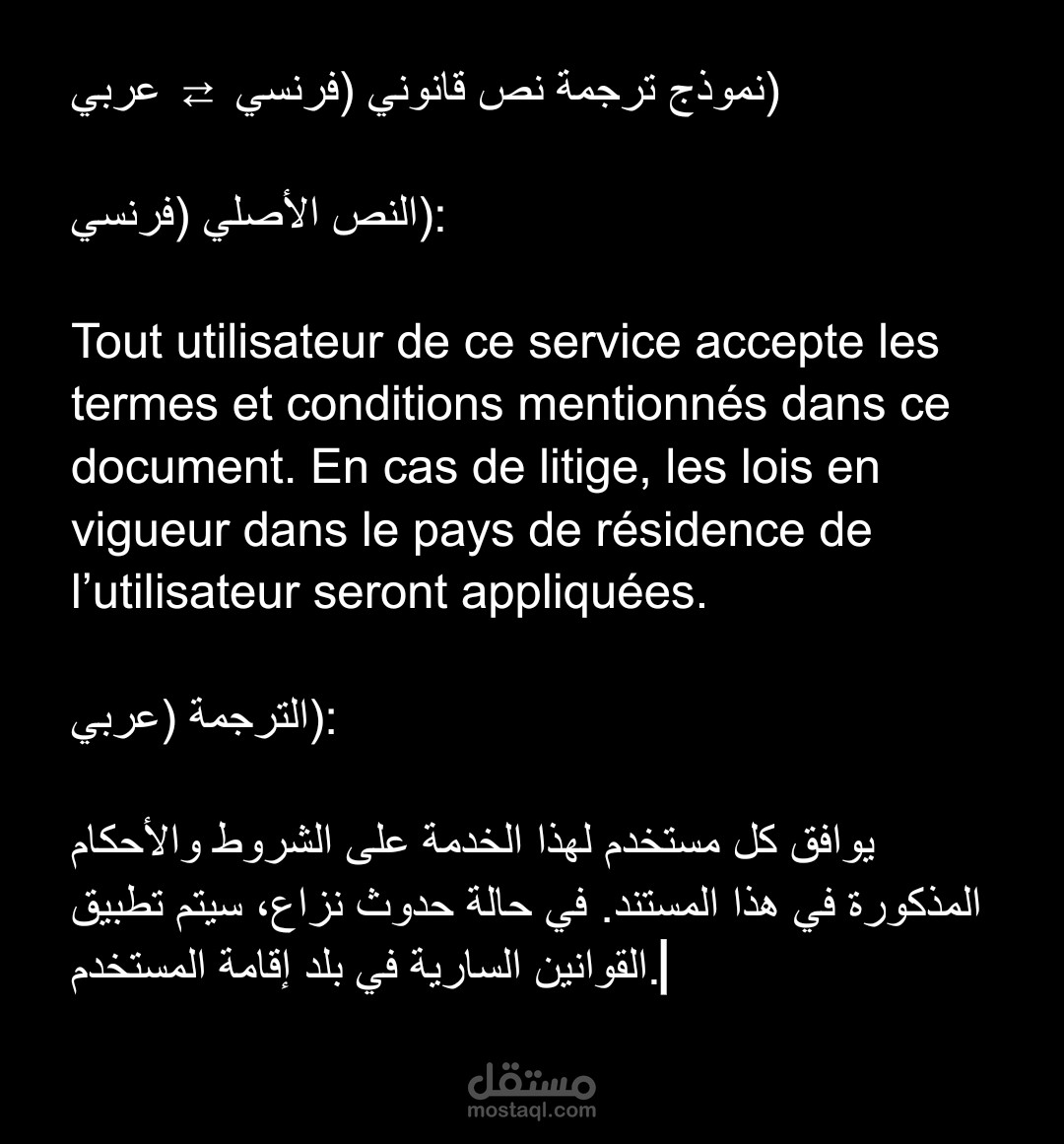 ترجمة دقيقة لنص قانوني يتضمن شروط الاستخدام، مع الالتزام بالمصطلحات القانونية الصحيحة.