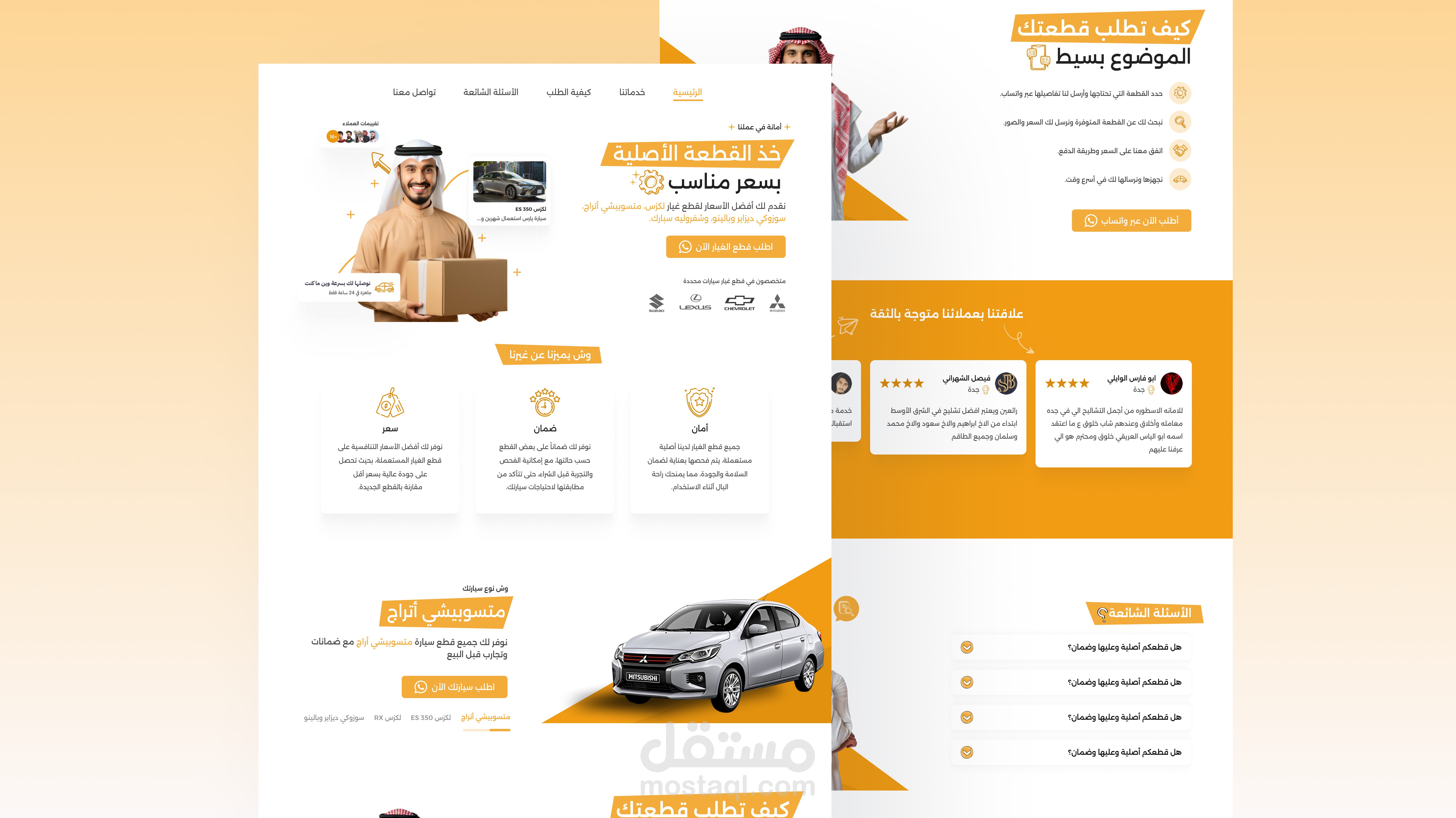 تصميم صفحات الهبوط مركز الأسطورة لقطع غيار السيارات