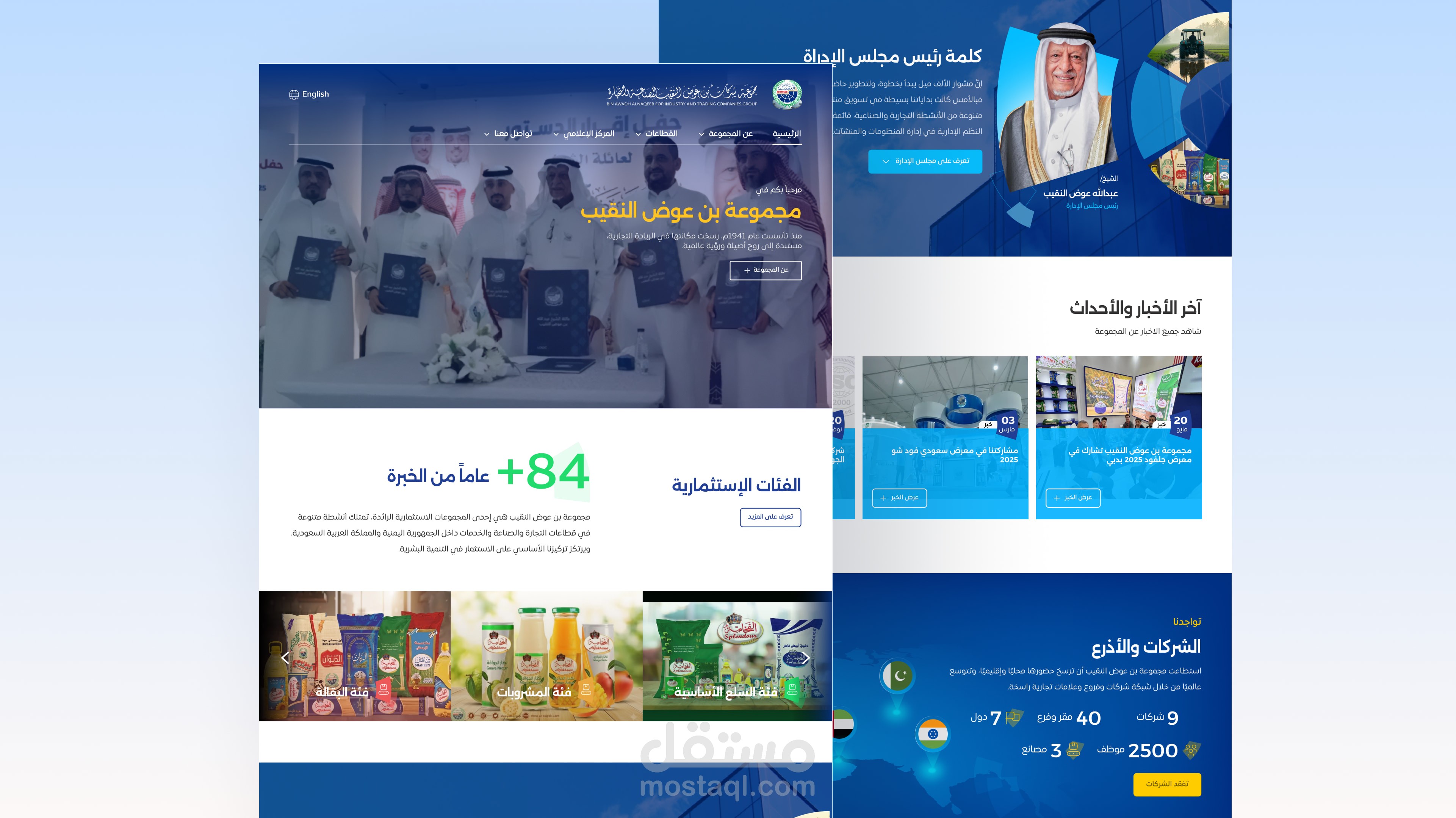 منصة الواجهة الرقمية لمجموعة النقيب بن عوض التجارية.