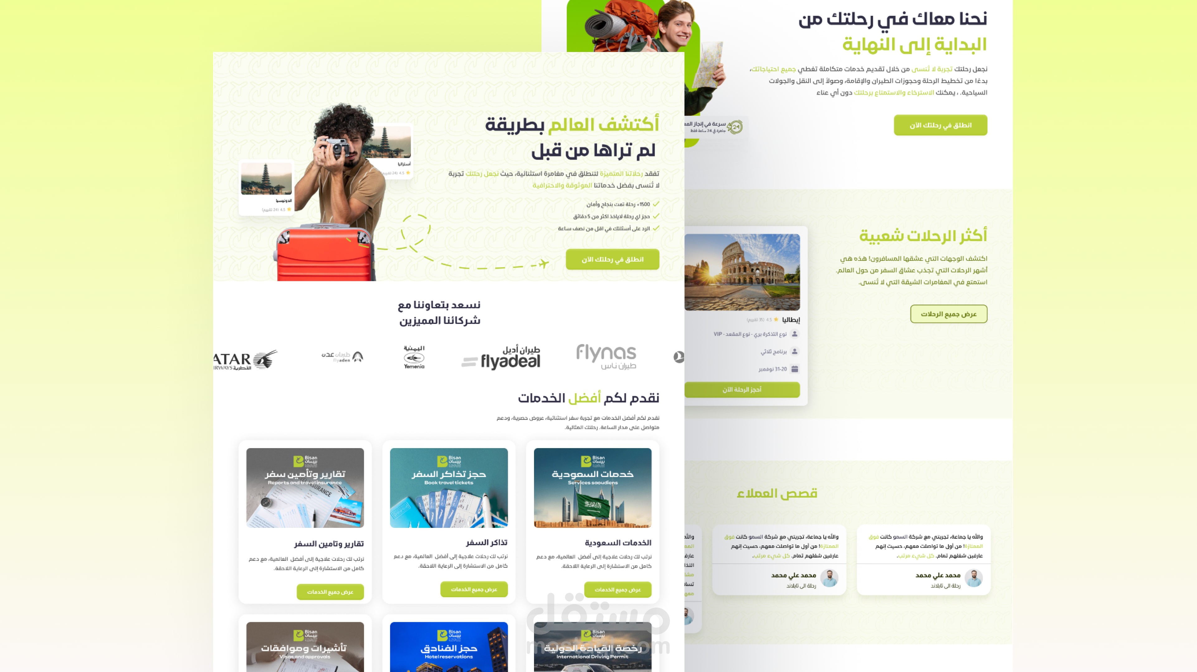 الموقع لإلكتروني المتكامل لوكالة بيسان للسفر والسياحة