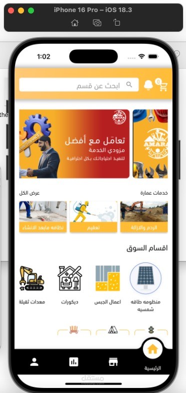 برنامج عمارة – التطبيق المتكامل للخدمات الحرفية والمهنية