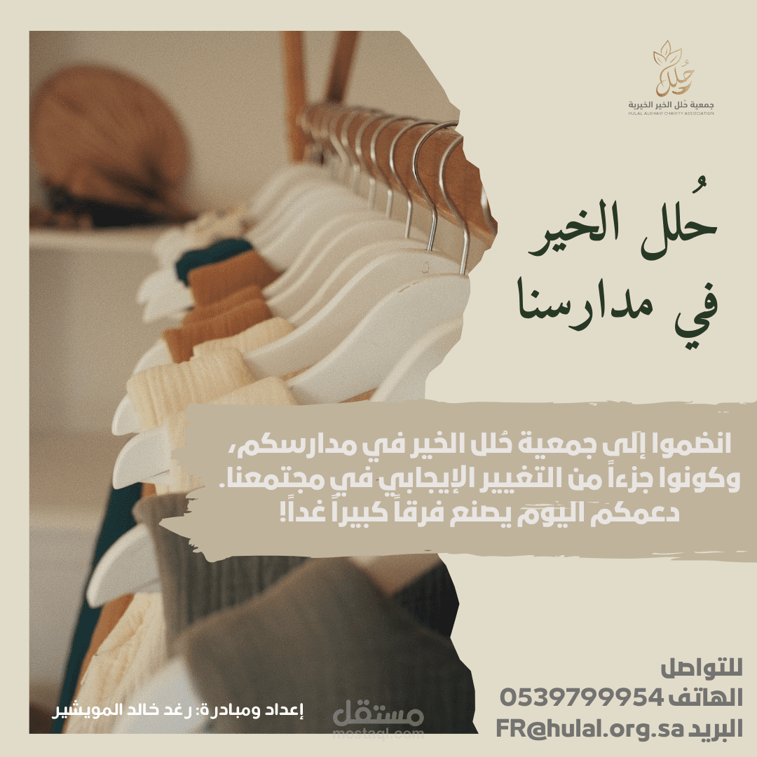 حلل الخير في مدارسنا