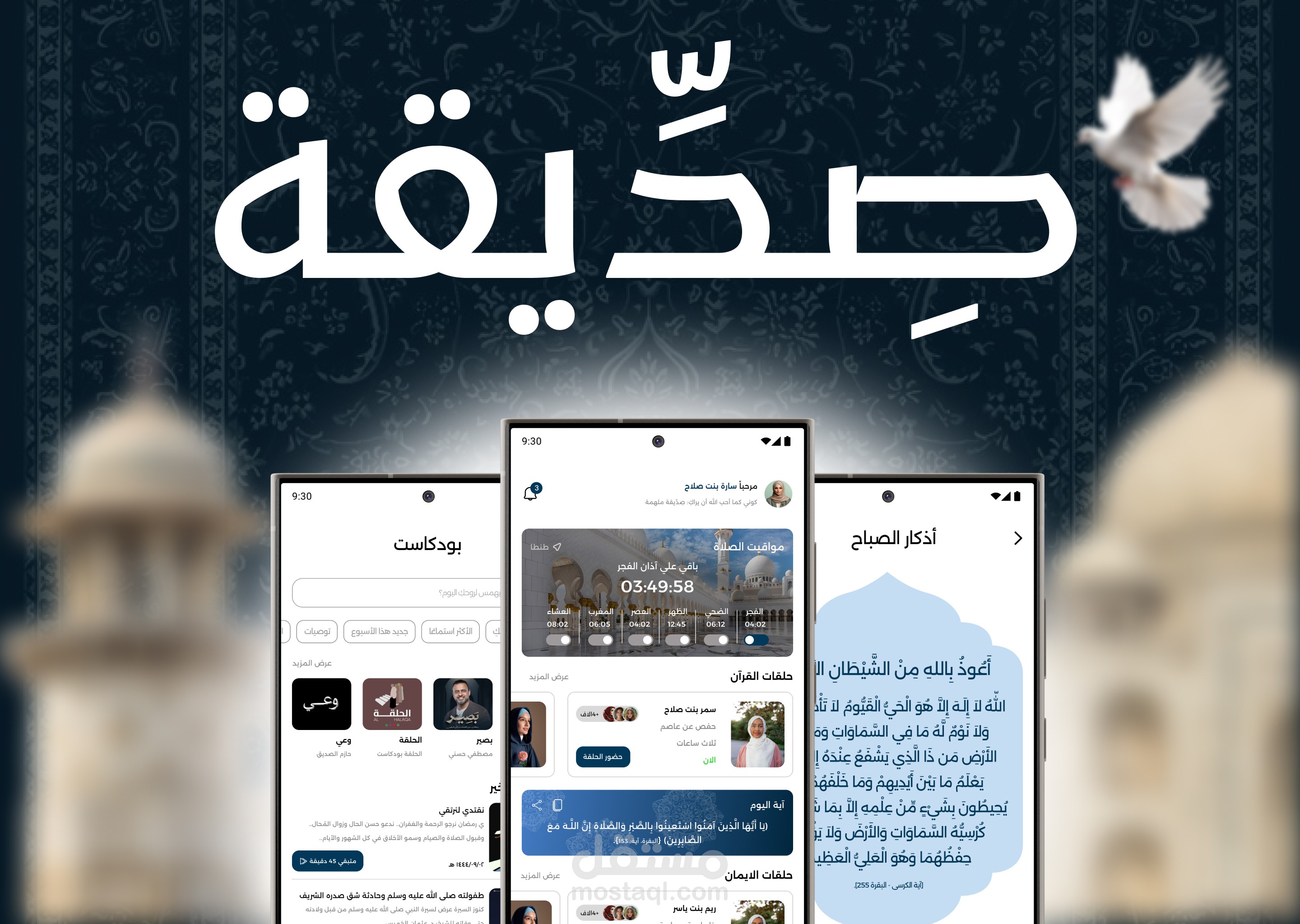 SIDDIQAH | صِدِّيقة - Islamic Mobile App