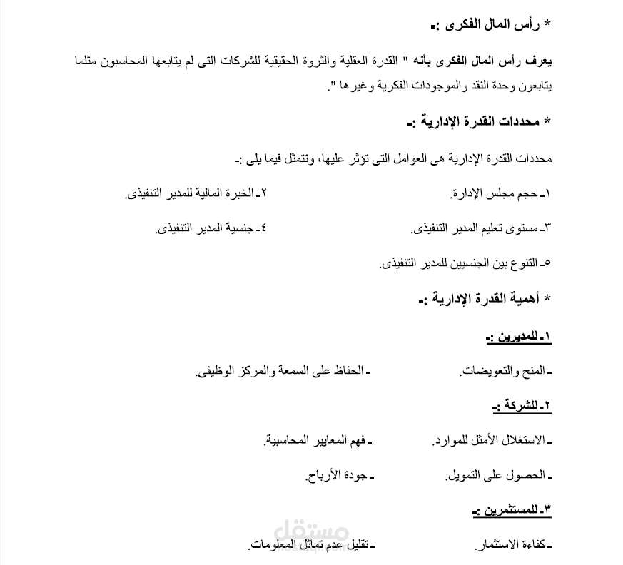 خبرة عملية بالوورد