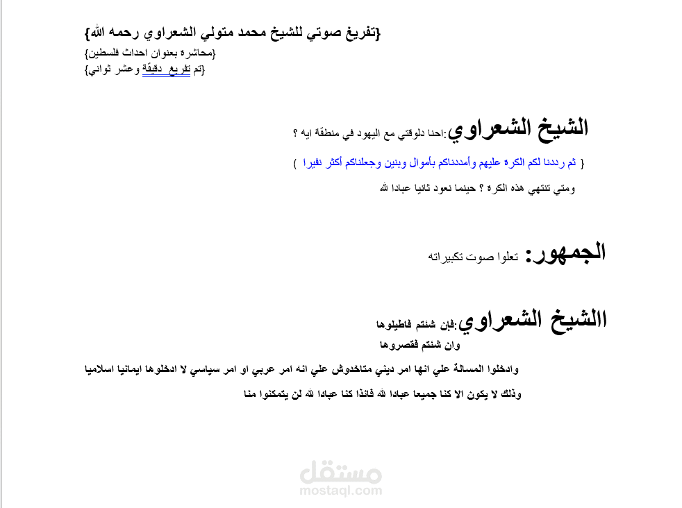 تفريغ محتوي مرأي(قابل للتعديل)