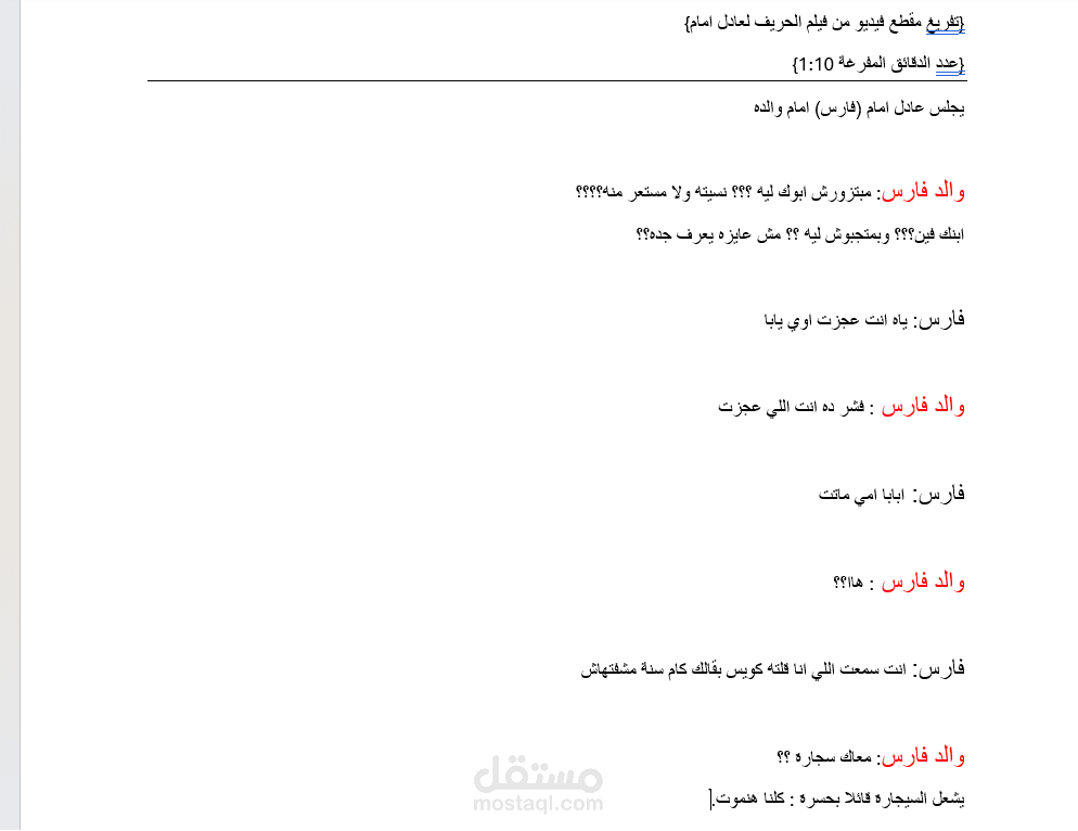 تفريغ مقطع فيديو من فليم الحريف لعادل امام