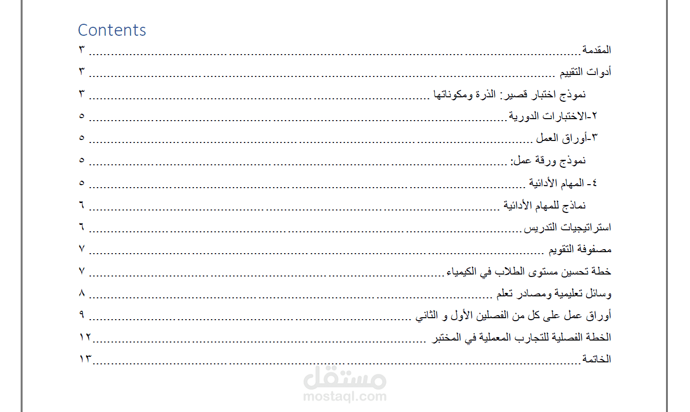 خطة تدريس مادة الكيمياء الصف الأول الثانوي