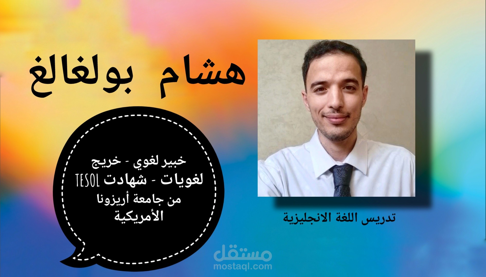 مدرس خاص للغة الانجليزية