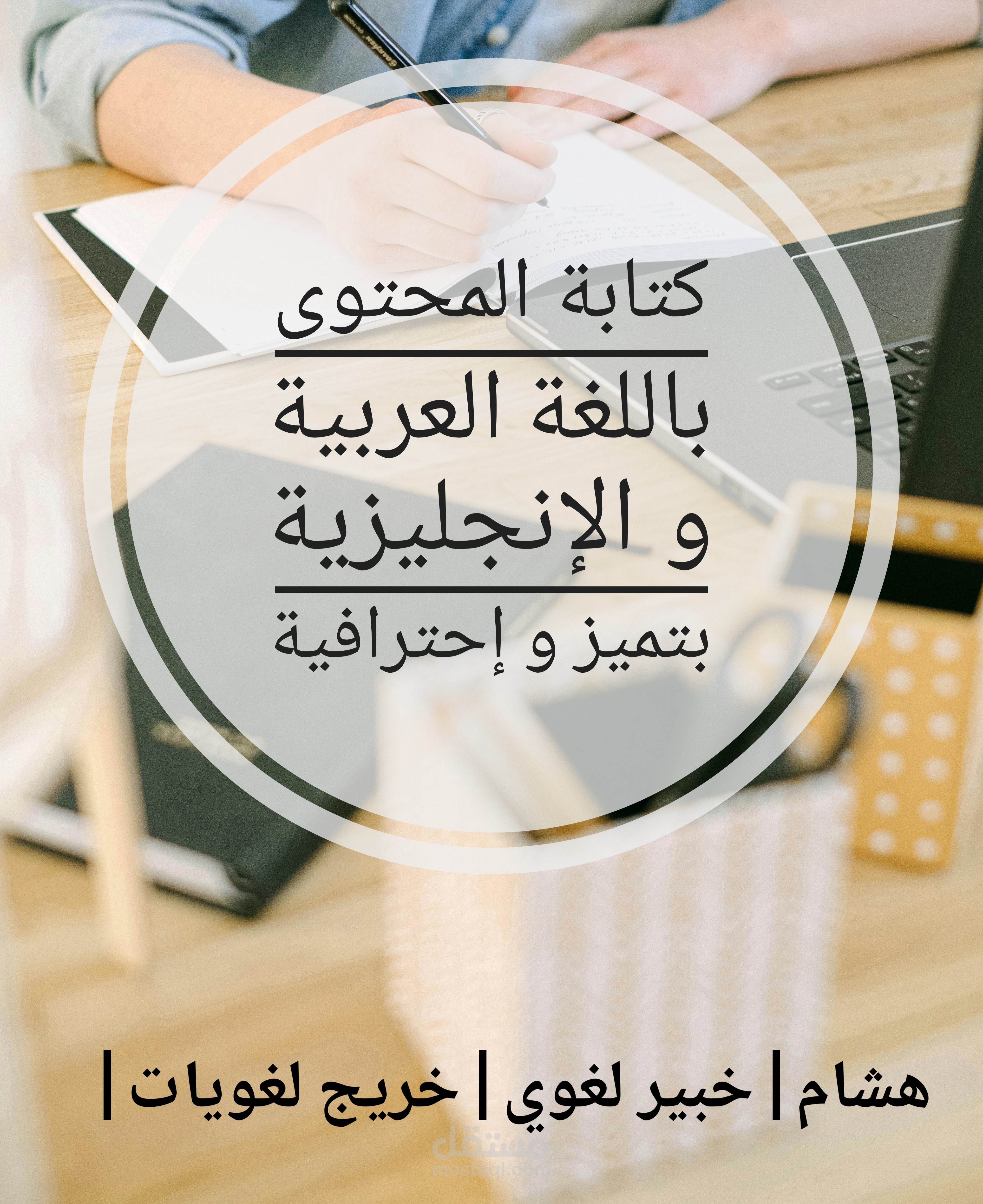 كتابة المحتوى