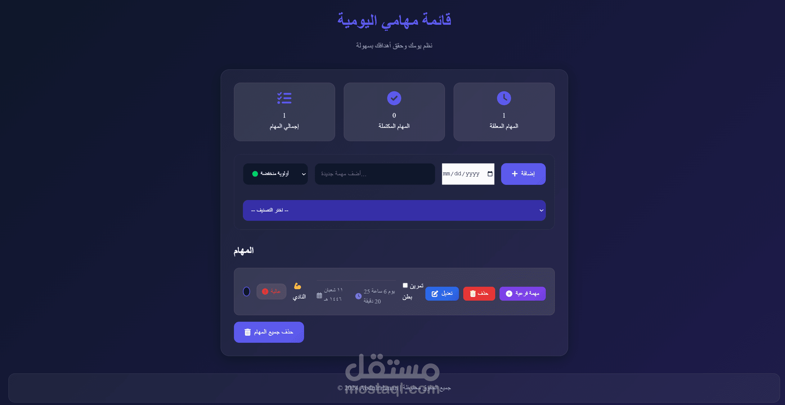 قائمة مهامي اليومية