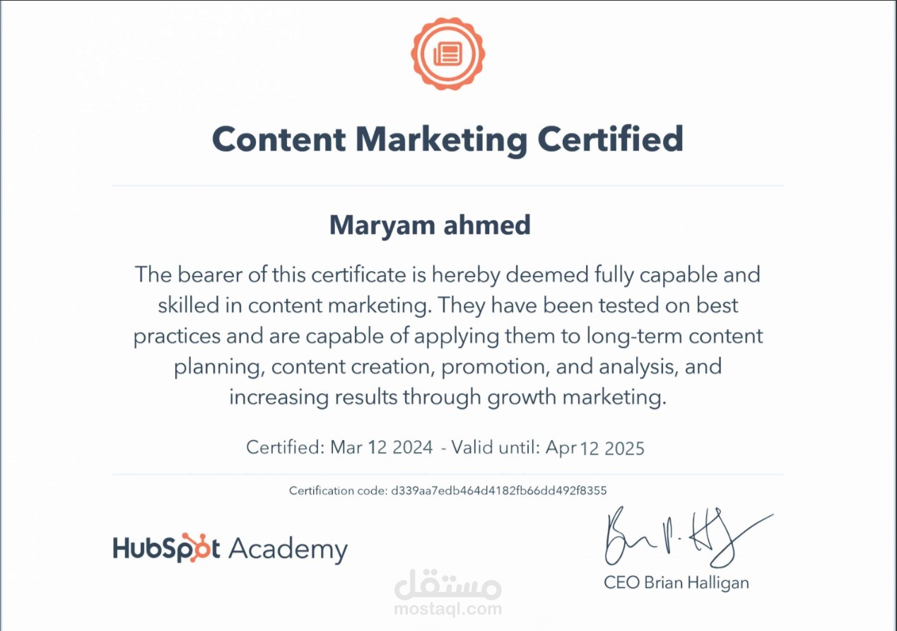 هذه شهادة احترافية في التسويق بالمحتوى مقدمة من HubSpot Academy
