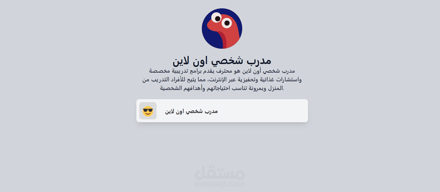 موقع مدرب شخصي اون لاين
