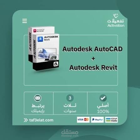 تثبيت وتفعيل برنامج اوتوكاد على أنظمة ويندوز