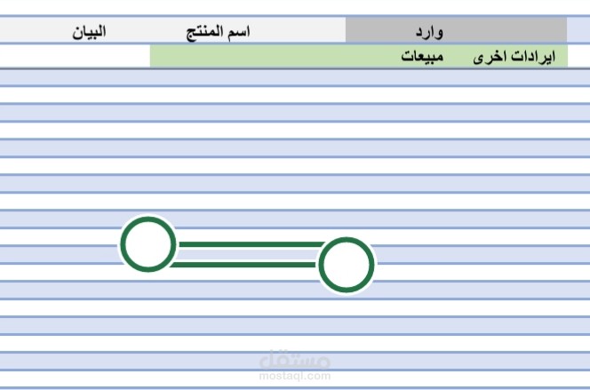 تصميم برنامج محاسبي بأستخدام اكسل