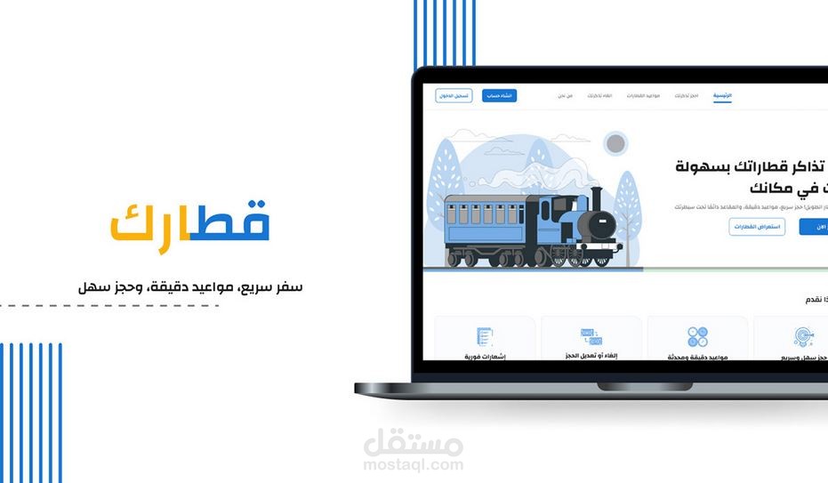 Qtarak website ( موقع قطارك )