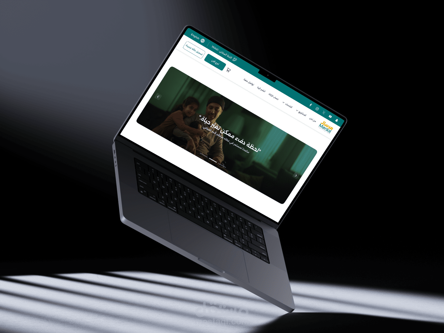 Mersal Foundation Redesign – مؤسسة مرسال