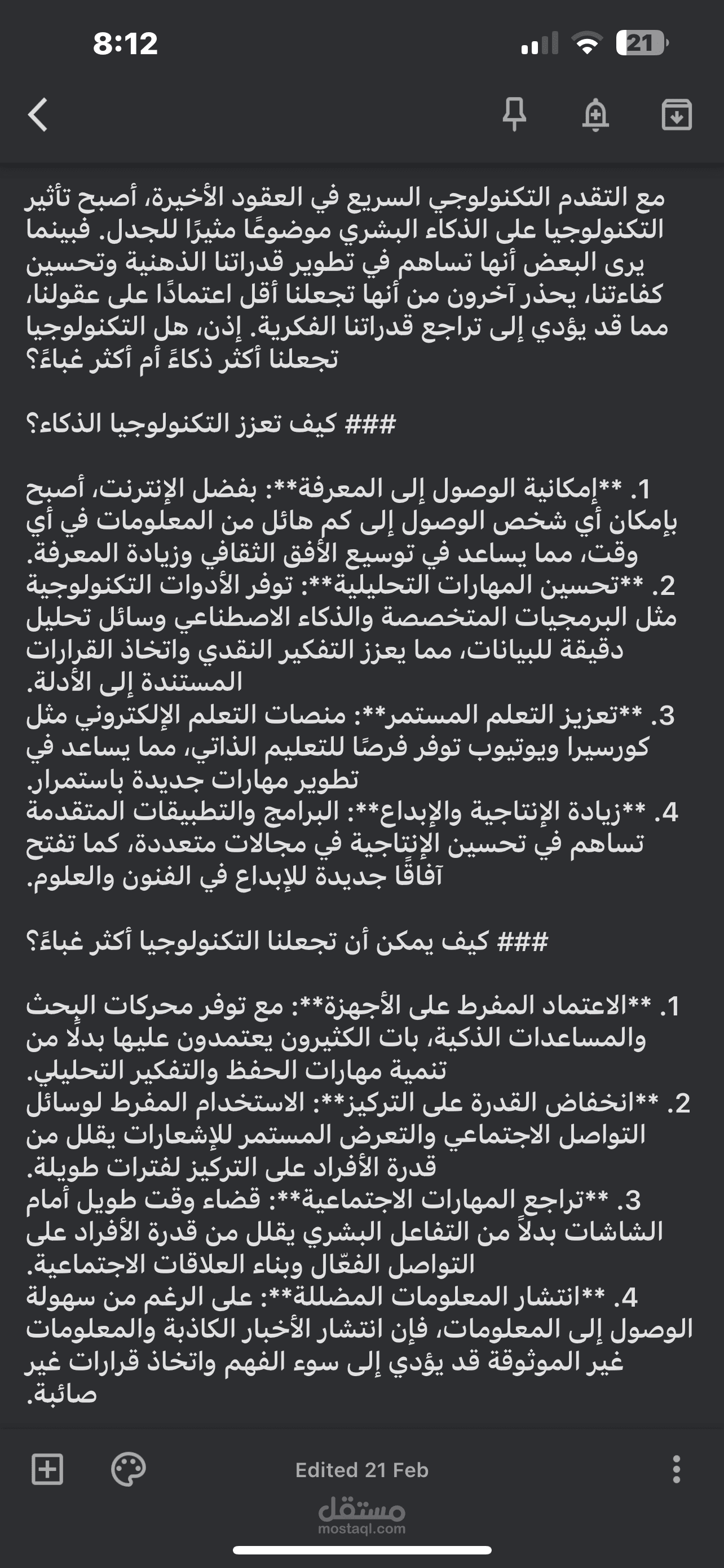 هل التكنولوجيا تجعلنا أكثر ذكاءً أم أكثر غباءً؟