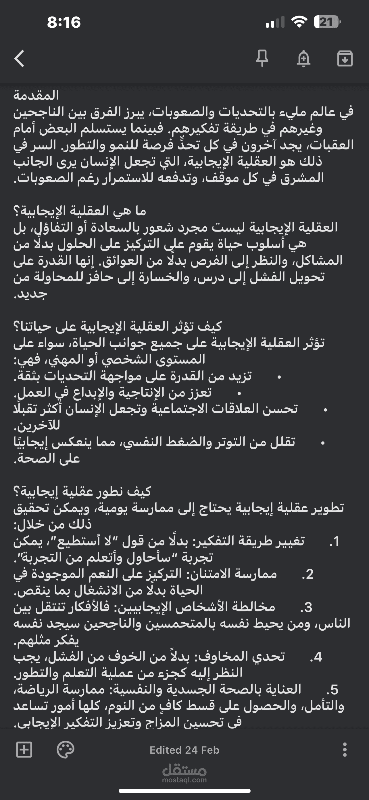 العقلية الإيجابية: مفتاح النجاح في الحياة