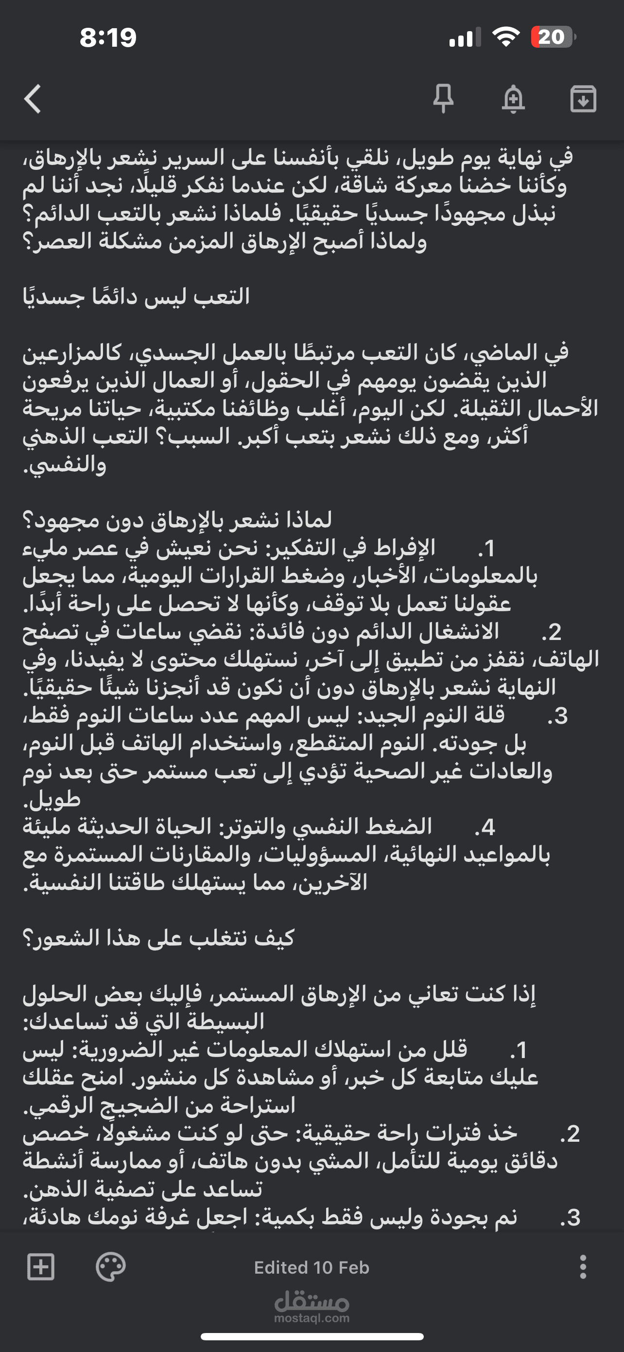 “لماذا أصبحنا نشعر بالتعب رغم أننا لم نفعل شيئًا؟”
