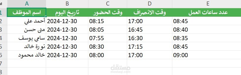 نموذج متابعة الحضور و الانصراف للموظفين