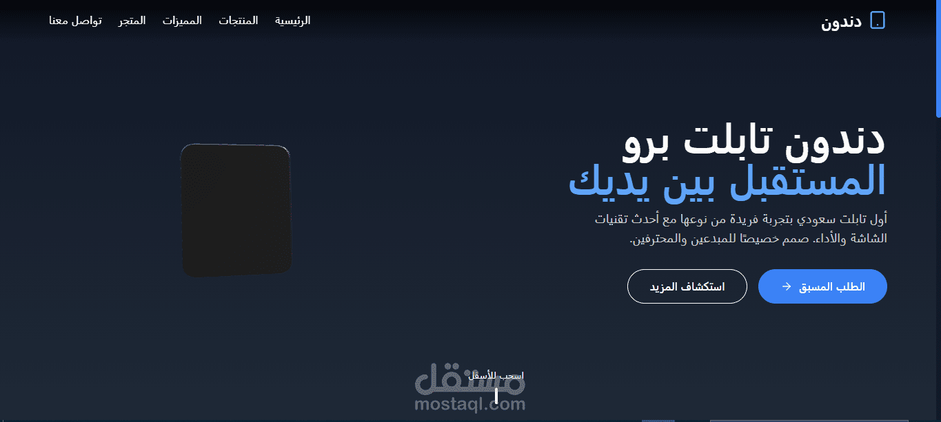 موقع تعريفي عن تابلت دندون