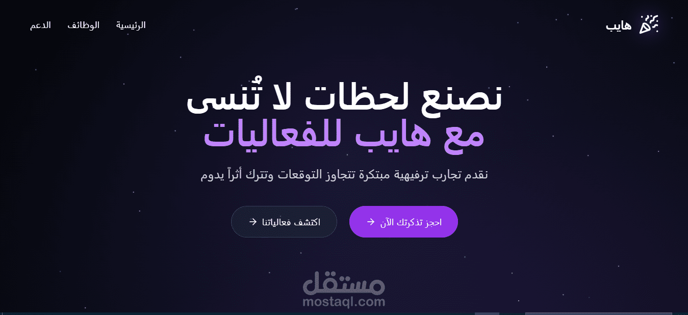 موقع هايب للفعاليات و الاحتفالات