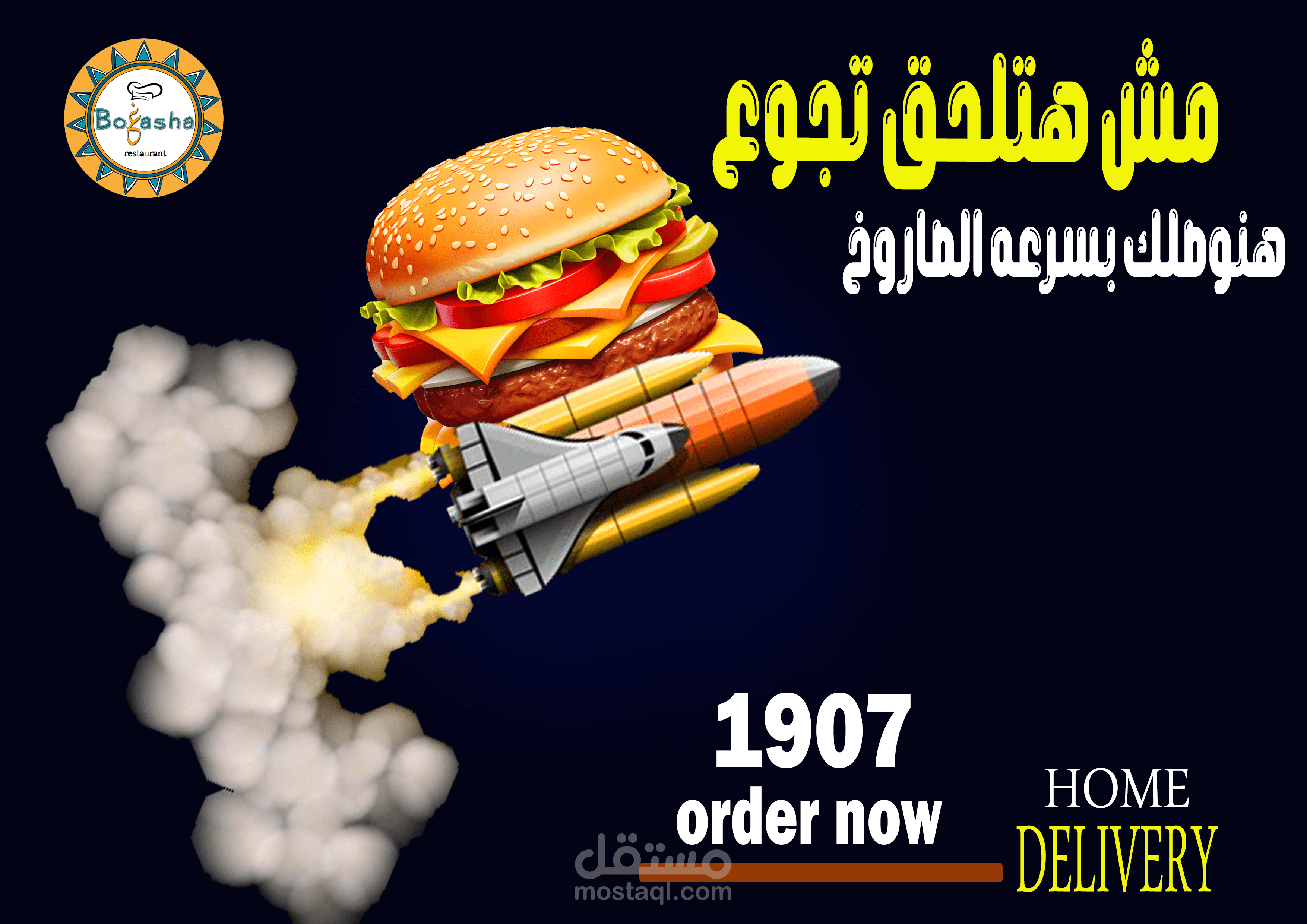 تصميم اغلان لمطعم