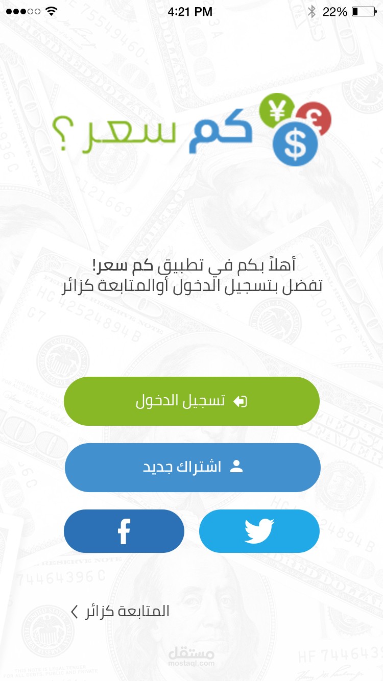 تطبيق كم سعر