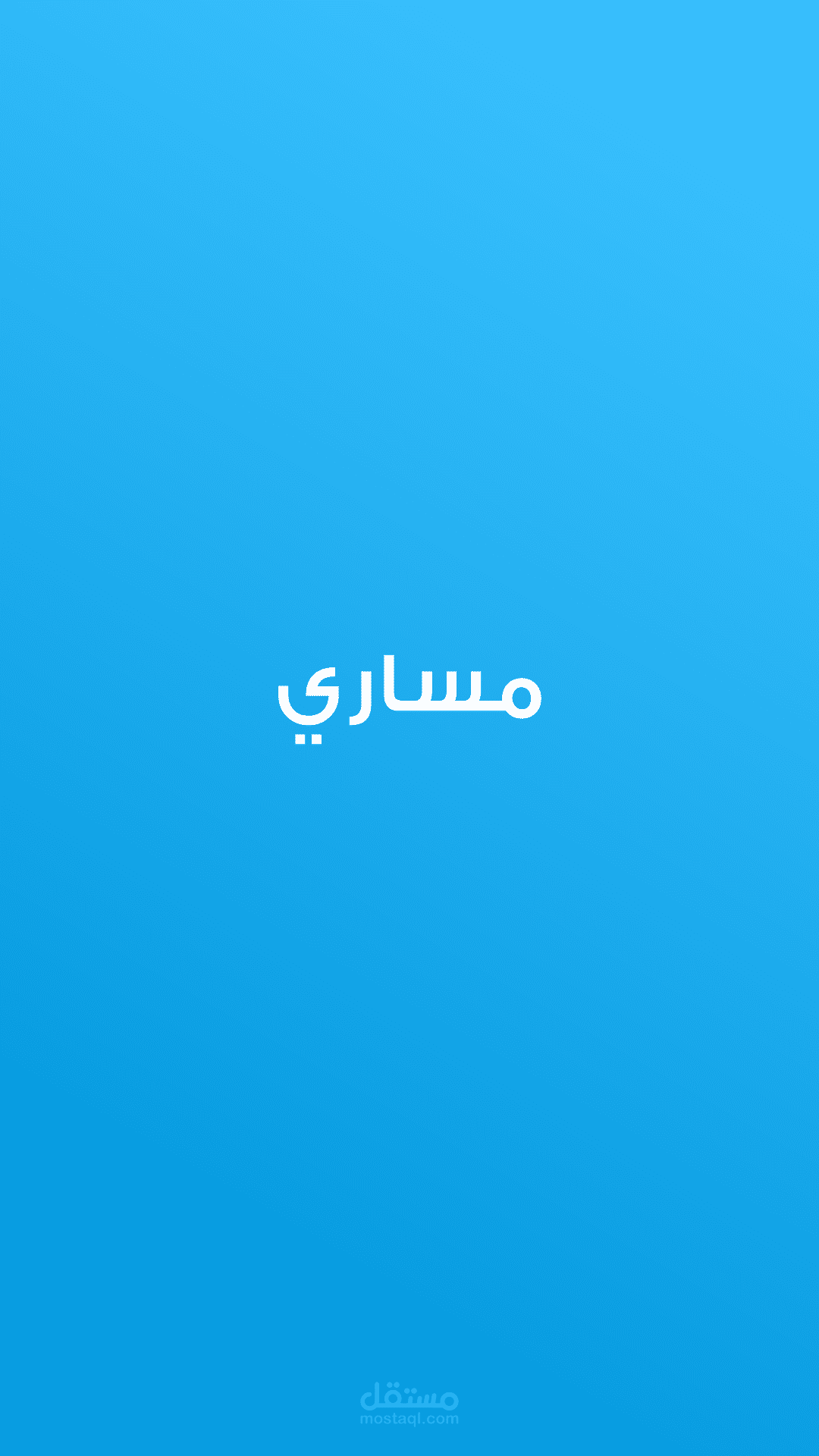 تطبيق مسارى