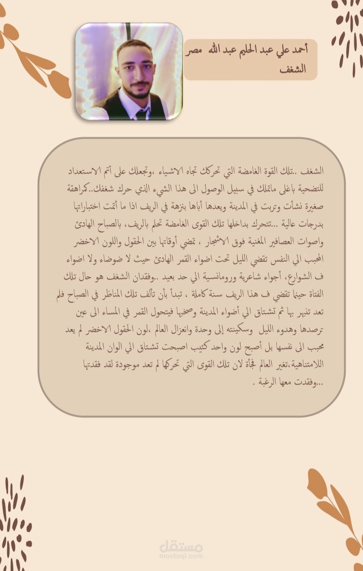 خاطرة إبداعية قصيرة ، نشرت في مجلة أطلس آرت الإلكترونية