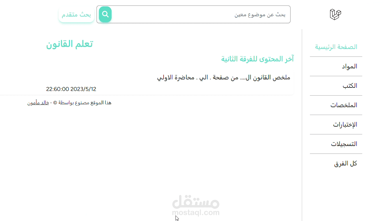 موقع تعلم القانون (موقع دراسي)