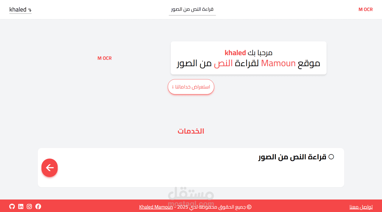 موقع مأمون لقراءة النص من الصور