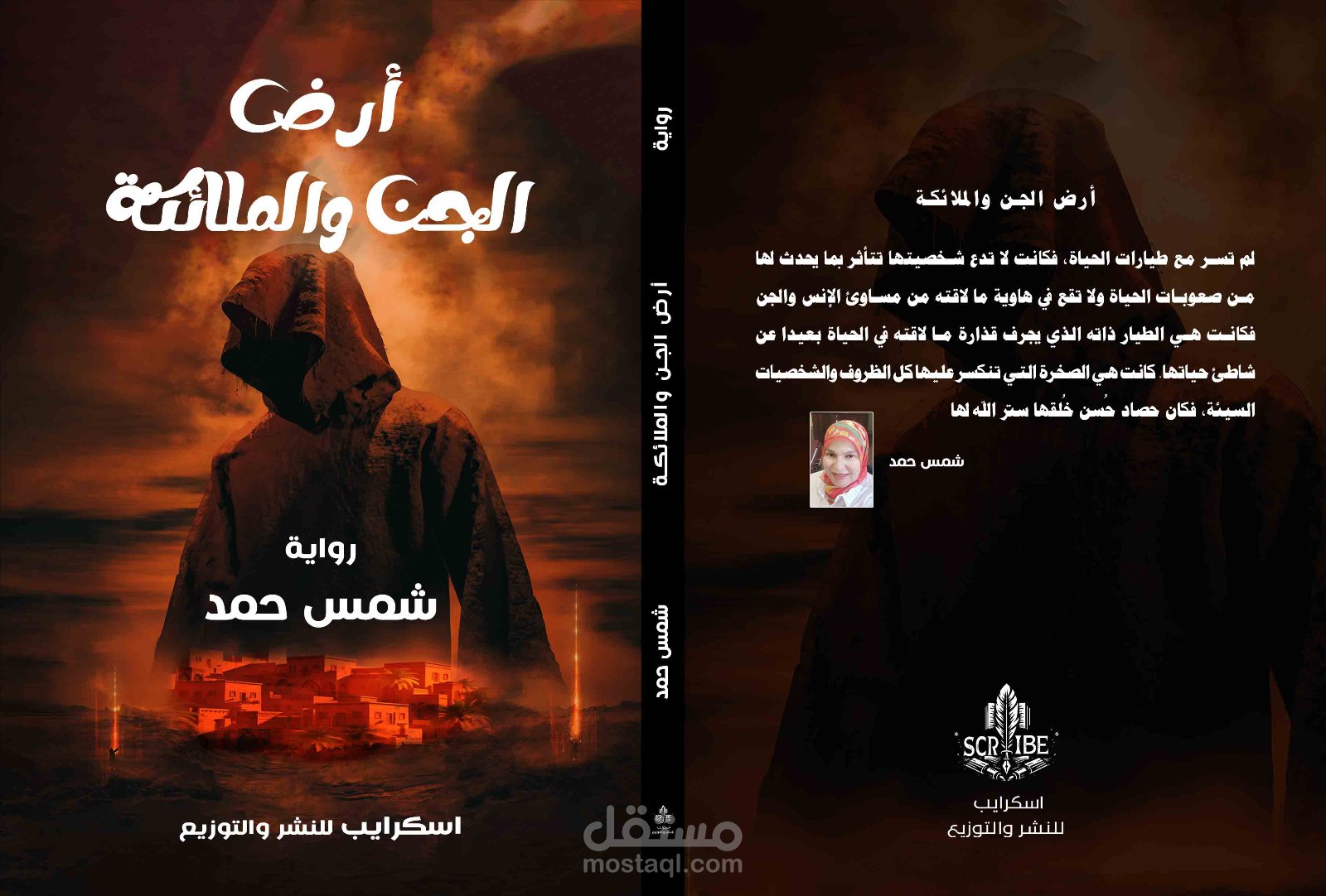 أرض الجن والملائكة
