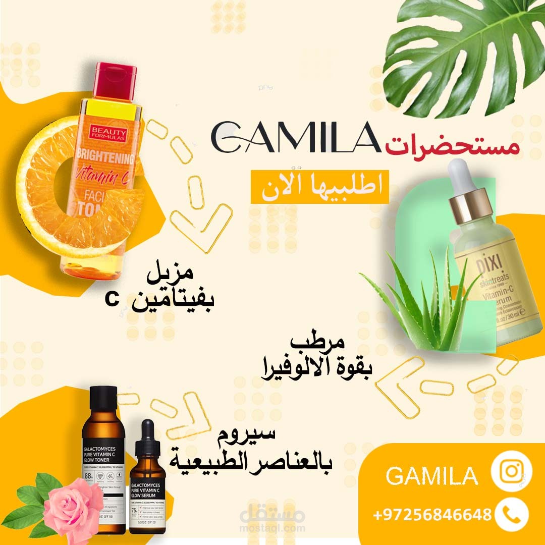 تصميم بوستر اعلاني لشركة تجميلية