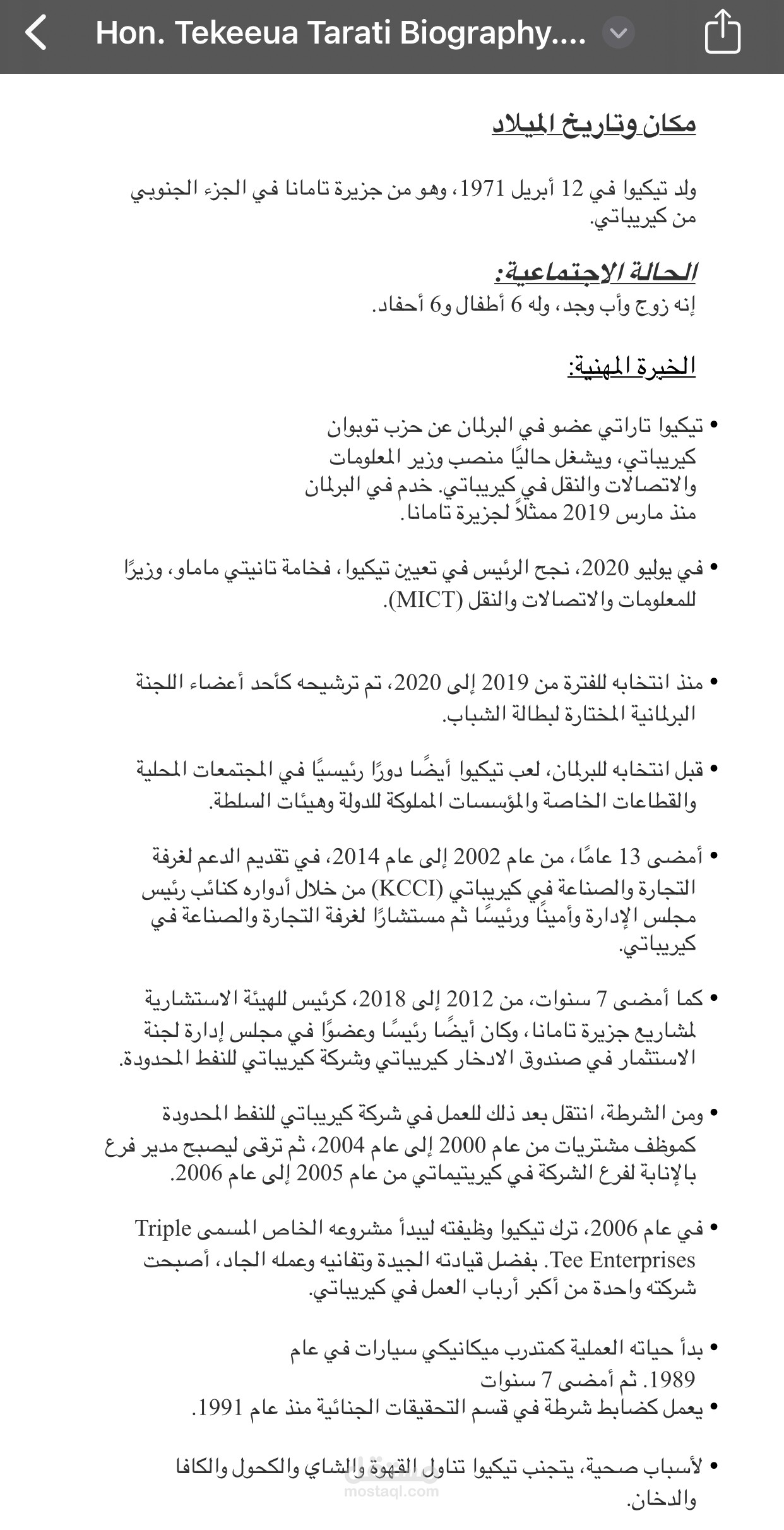 ترجمة سيرة ذاتية